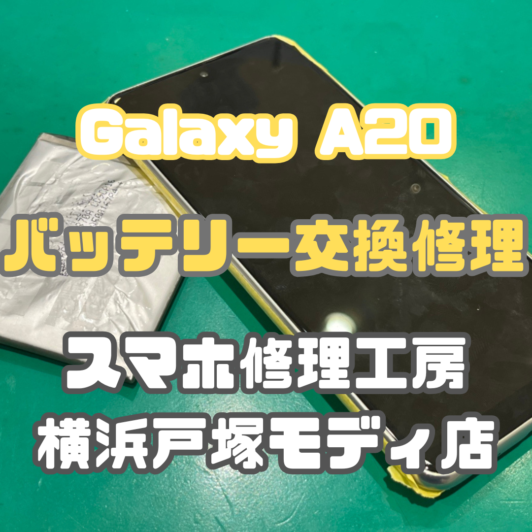【バッテリー交換修理】バッテリーが膨張しちゃったせいで背面がパカリ…こんな時は一体どうしたら…！？【戸塚モディ店】